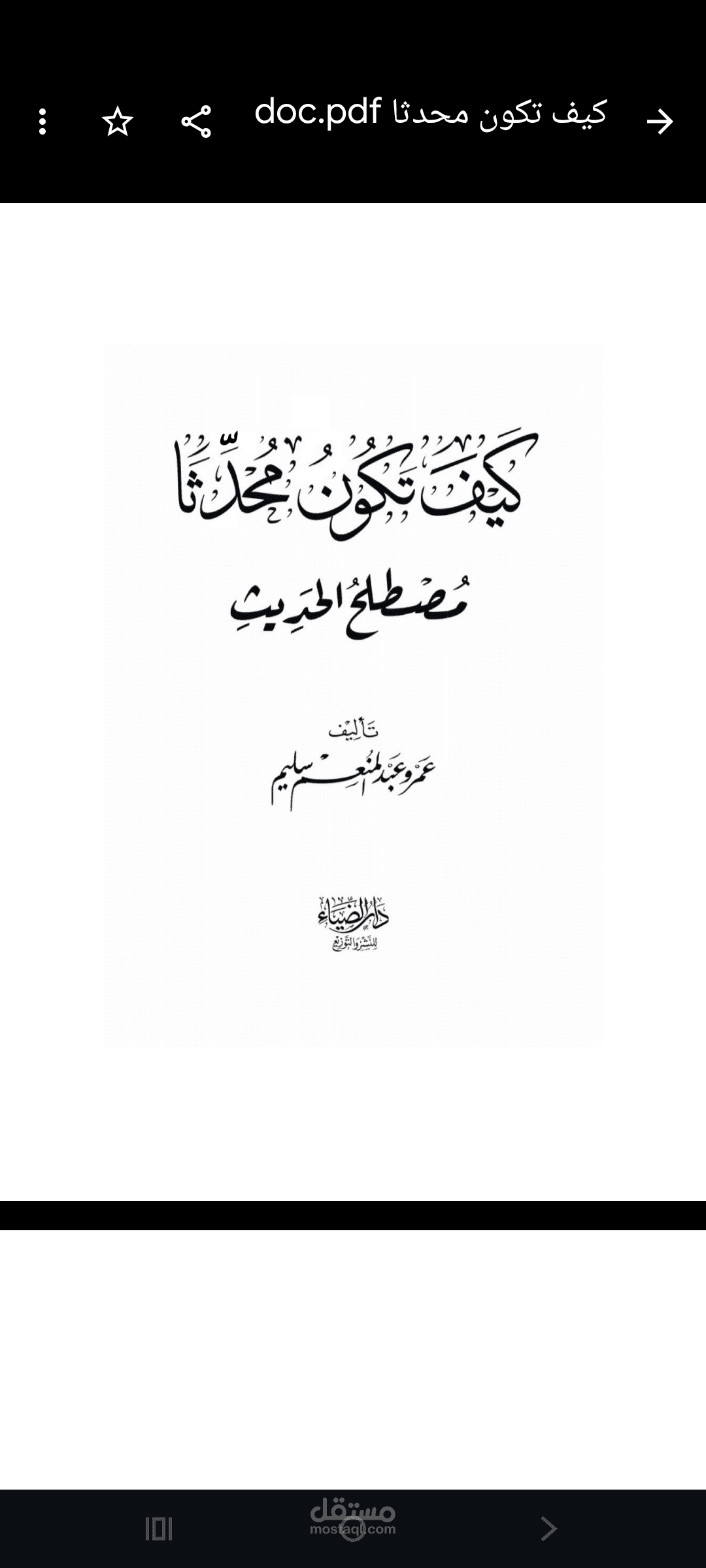 كيف تكون محدثا