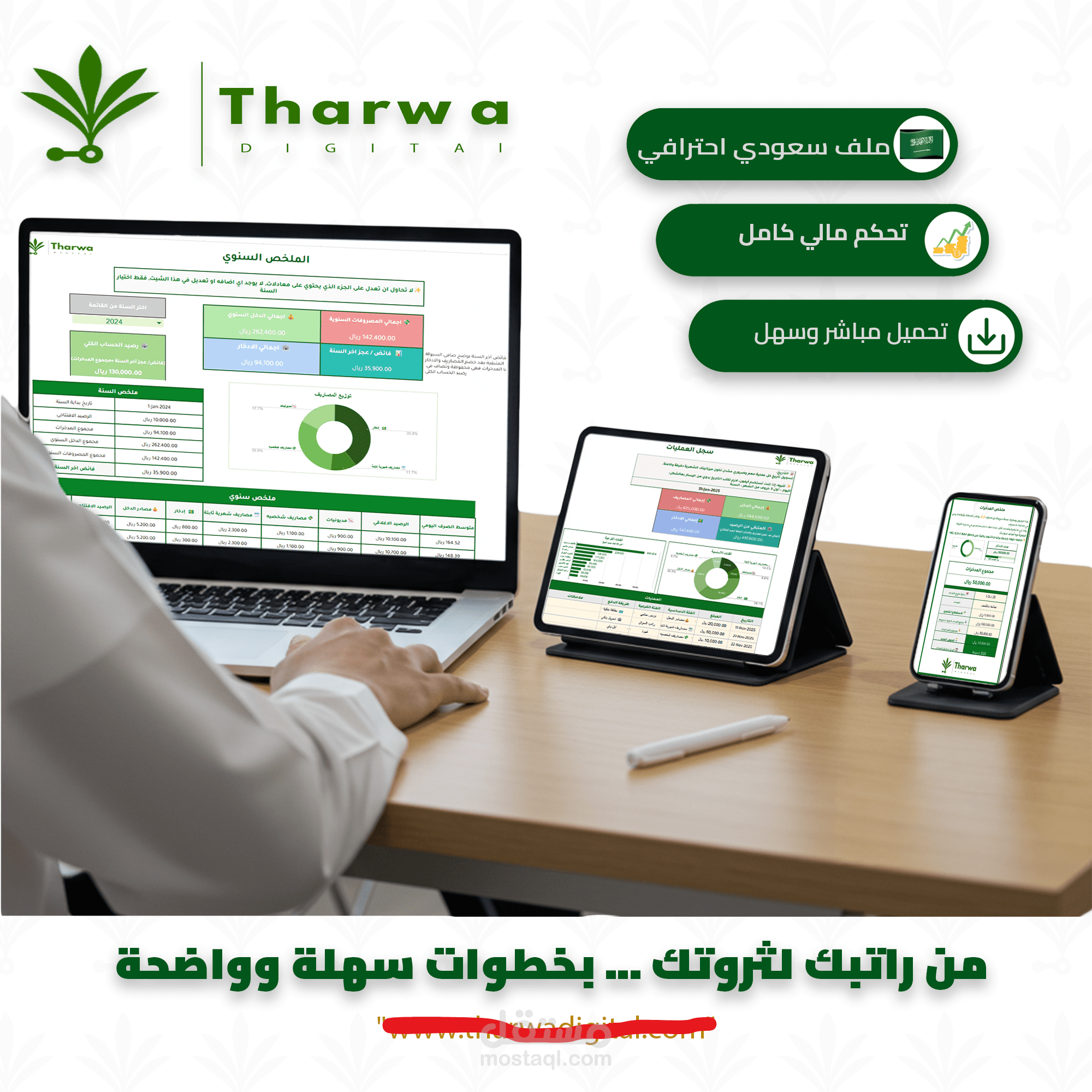 تصميم الهوية البصرية وتطبيقاتها لمنتج "Tharwa Digital" المالي | Branding & Mockups