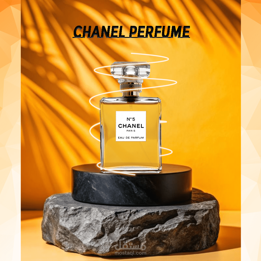 تصميم لعطر جميل وجديد