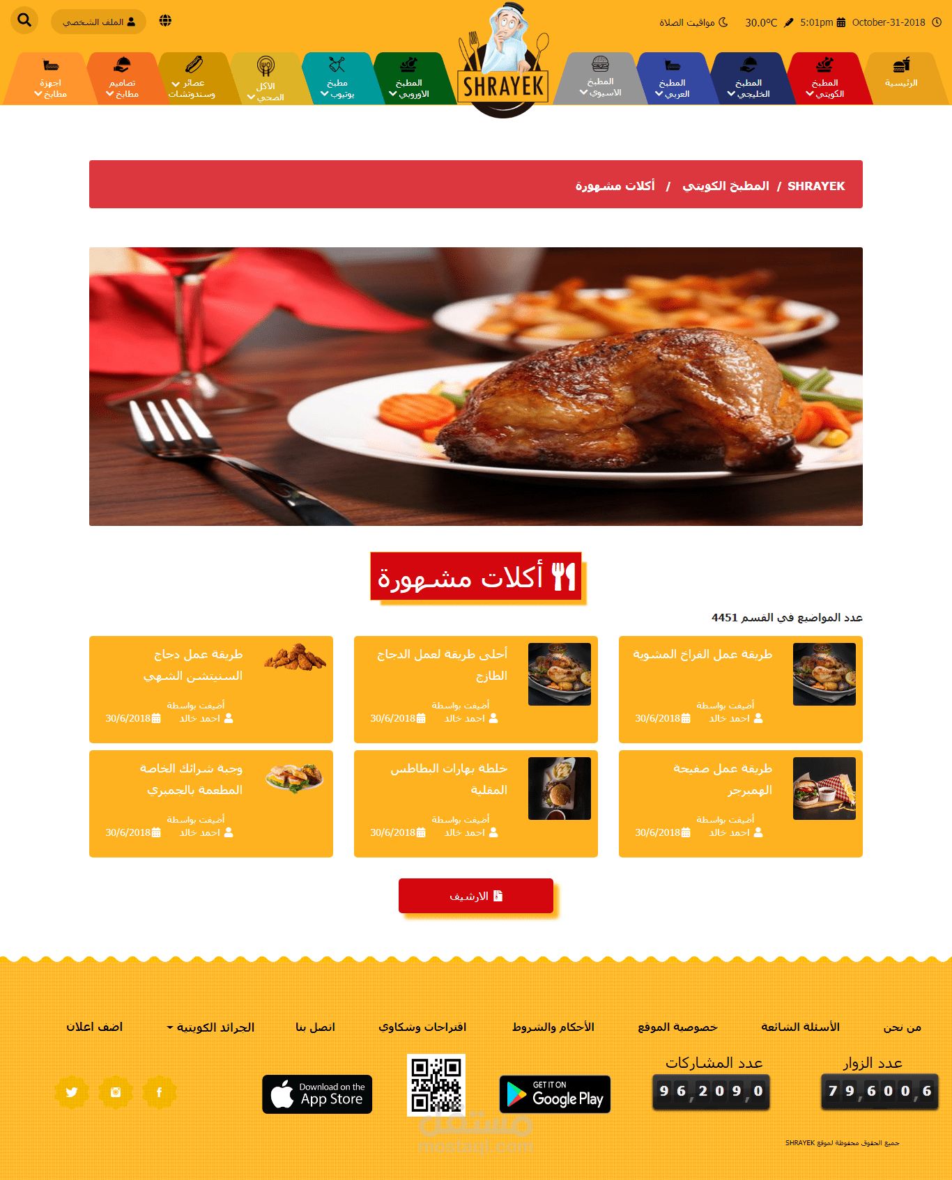 التعديل على موقع Shrayek