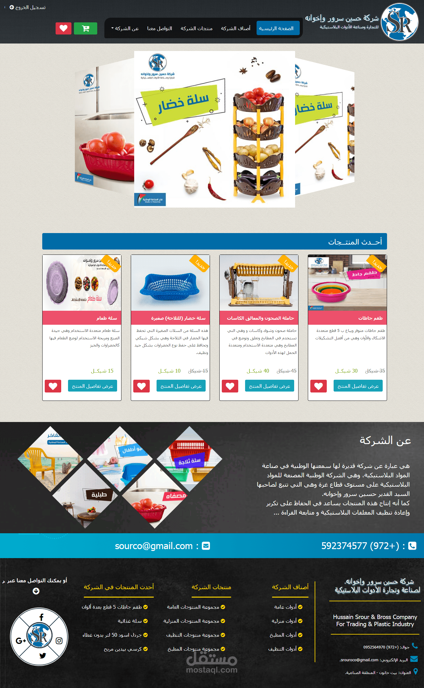 تصميم موقع لشركة تصنيع البلاستيك مع لوحة التحكم