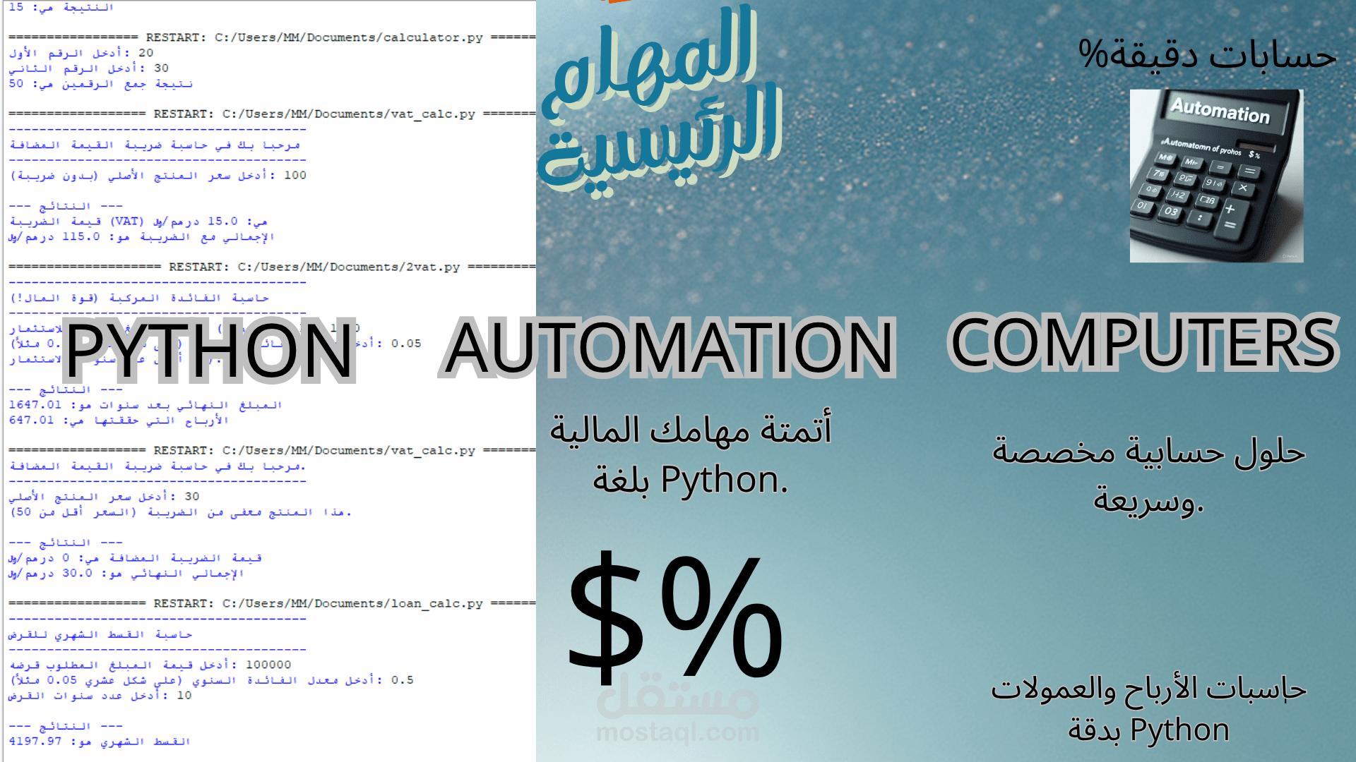 اداة أتمتة حساب ضريبة القيمة المضافة (VAT)