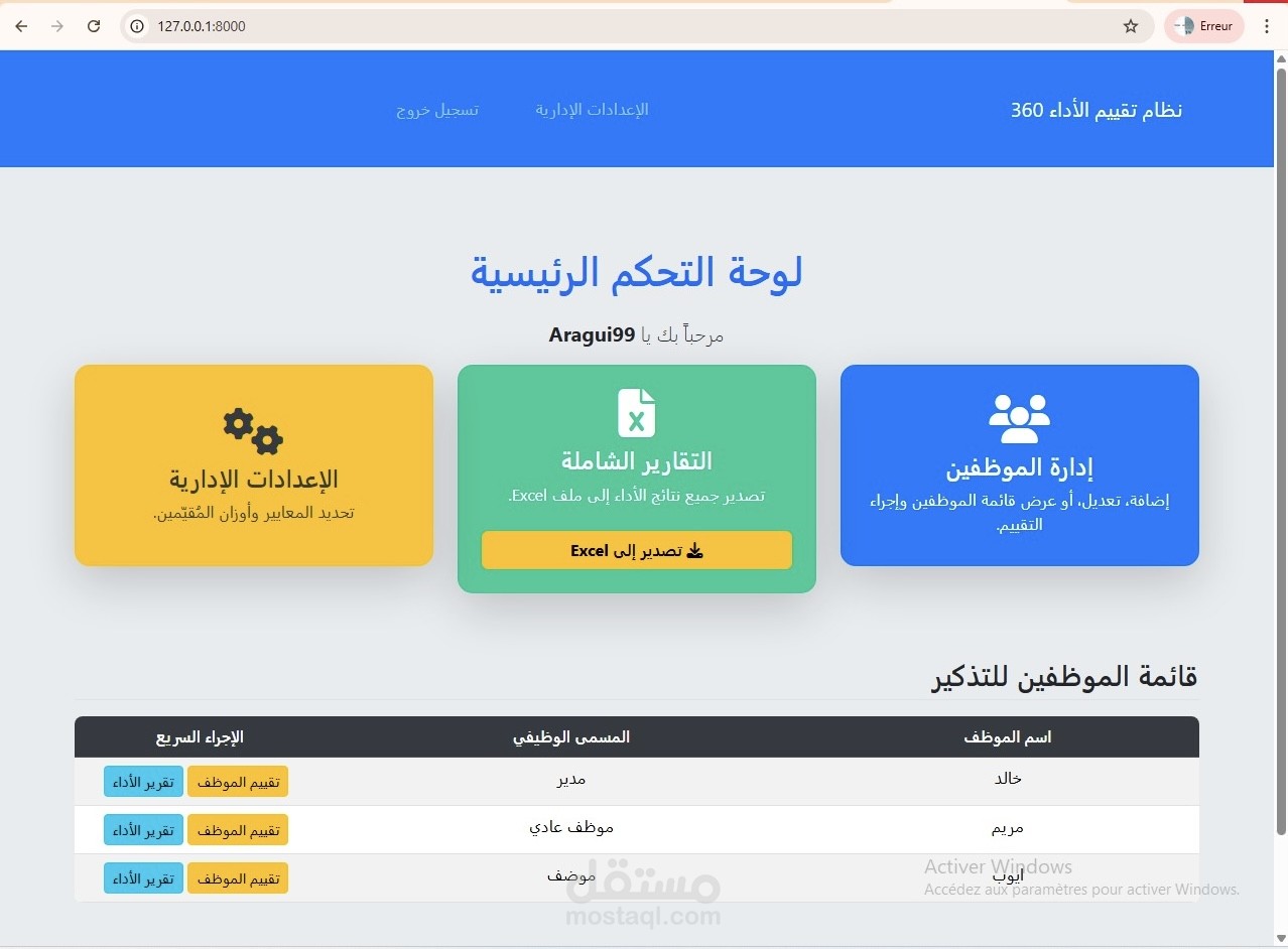 نضام تقييم الأداء 360 درجة لشركتك (Python/Flask) | تقارير فورية وتصدير Excel