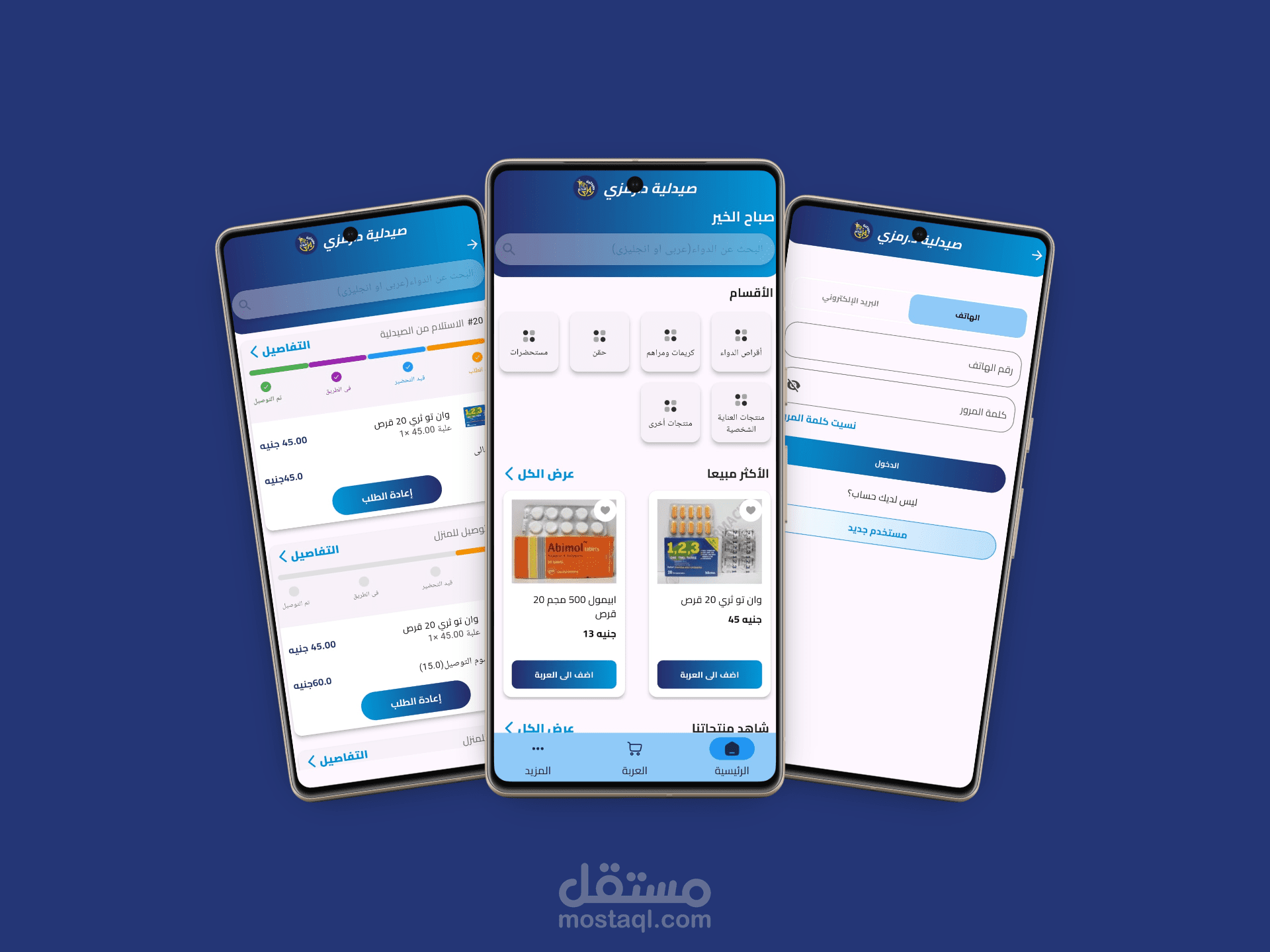 Ramzy Pharmacy – تطبيق صيدلية إلكترونية مع نظام إدارة كامل