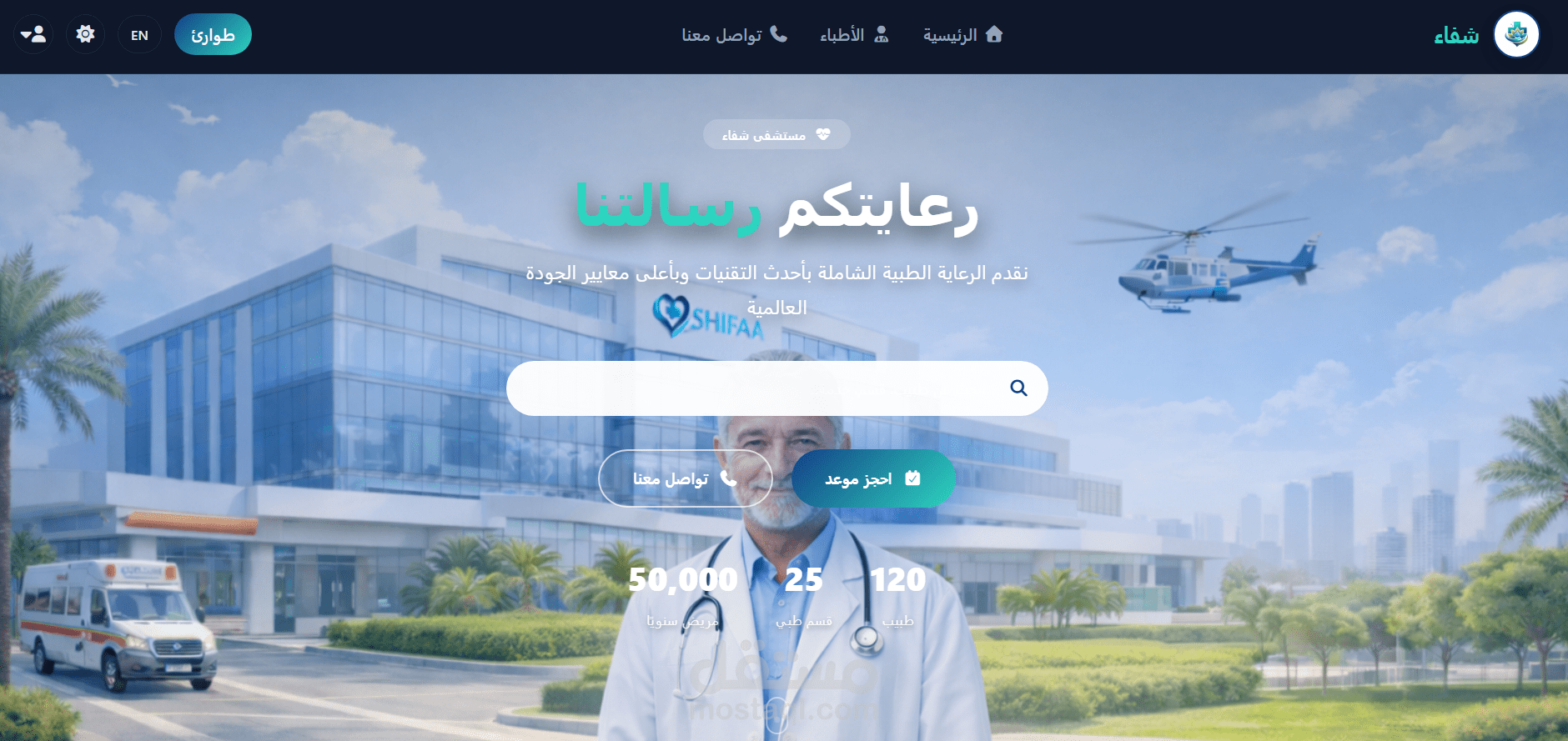 Shifaa Hospital Management System