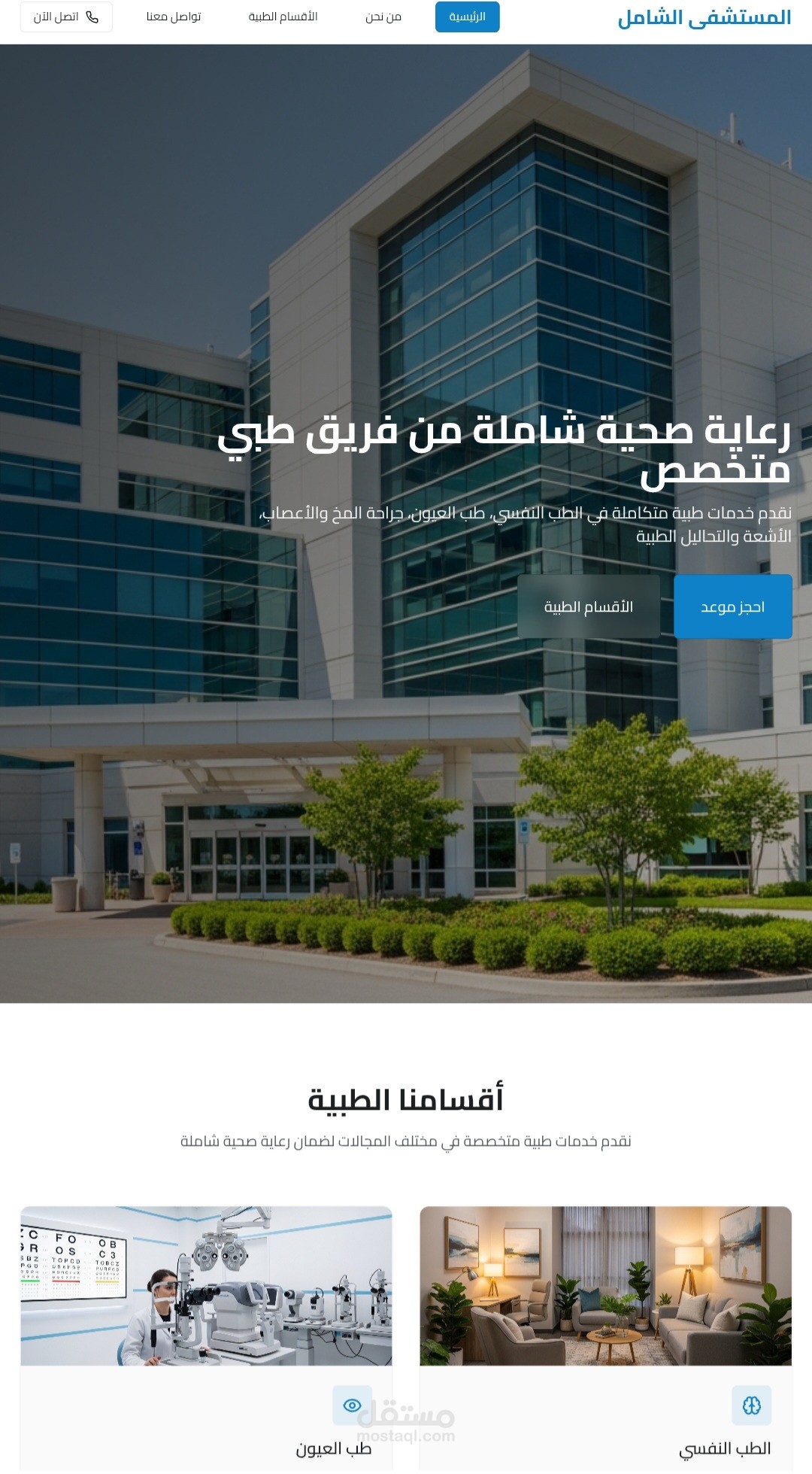 موقع طبي متكامل (طب نفسي - مخ وأعصاب - تحاليل - أشعة)