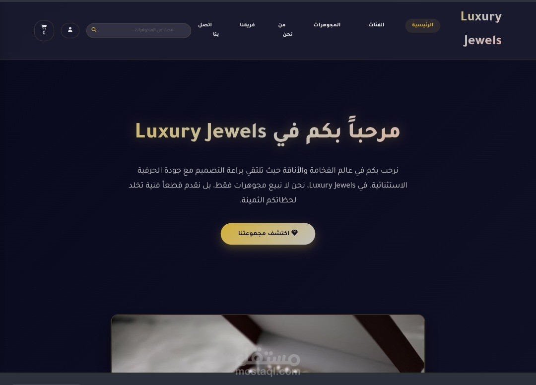 متجر إلكتروني للمجوهرات