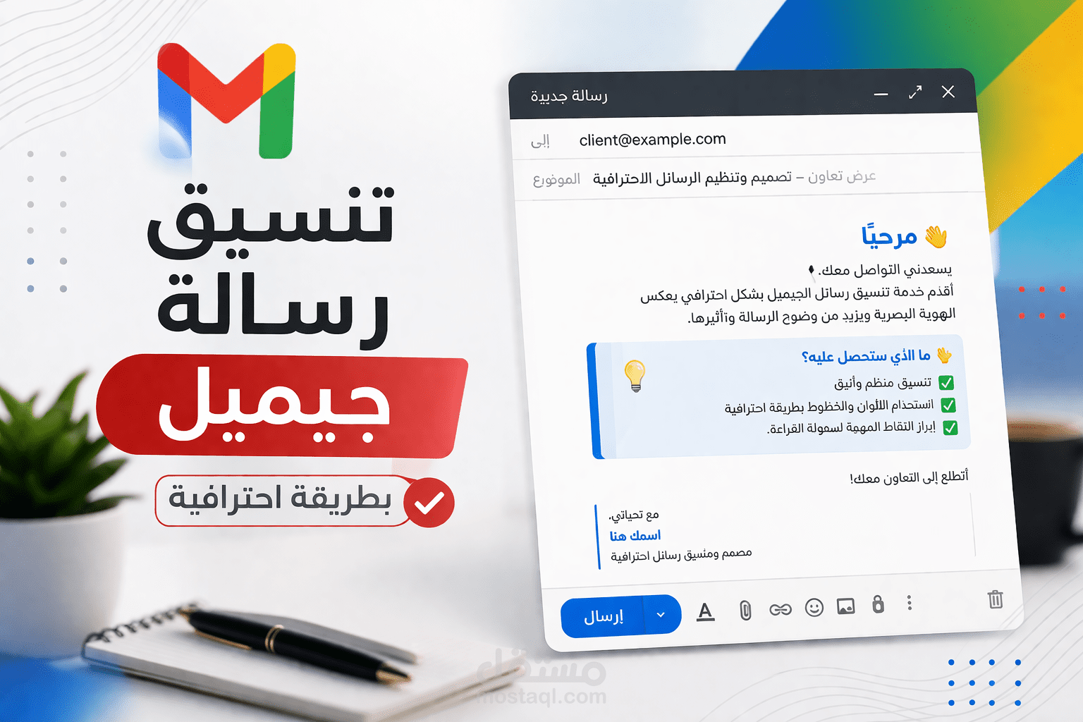 تصميم احترافي لرسالة جيميل