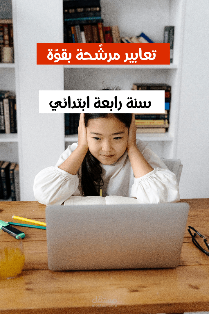 تعابير مرفقة لتلاميذ السنة الرابعة ابتدائي