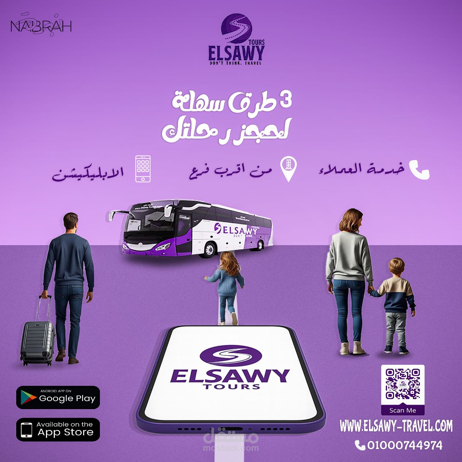 "تصميم إعلان ترويجي احترافي لشركات النقل والسفر | سوشيال ميديا – حجوزات – تطبيقات"