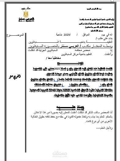 نموذج صياغه ومعالجه مستند رسمي - عينه عمل لادخال البيانات والتنسيق الاحترافي