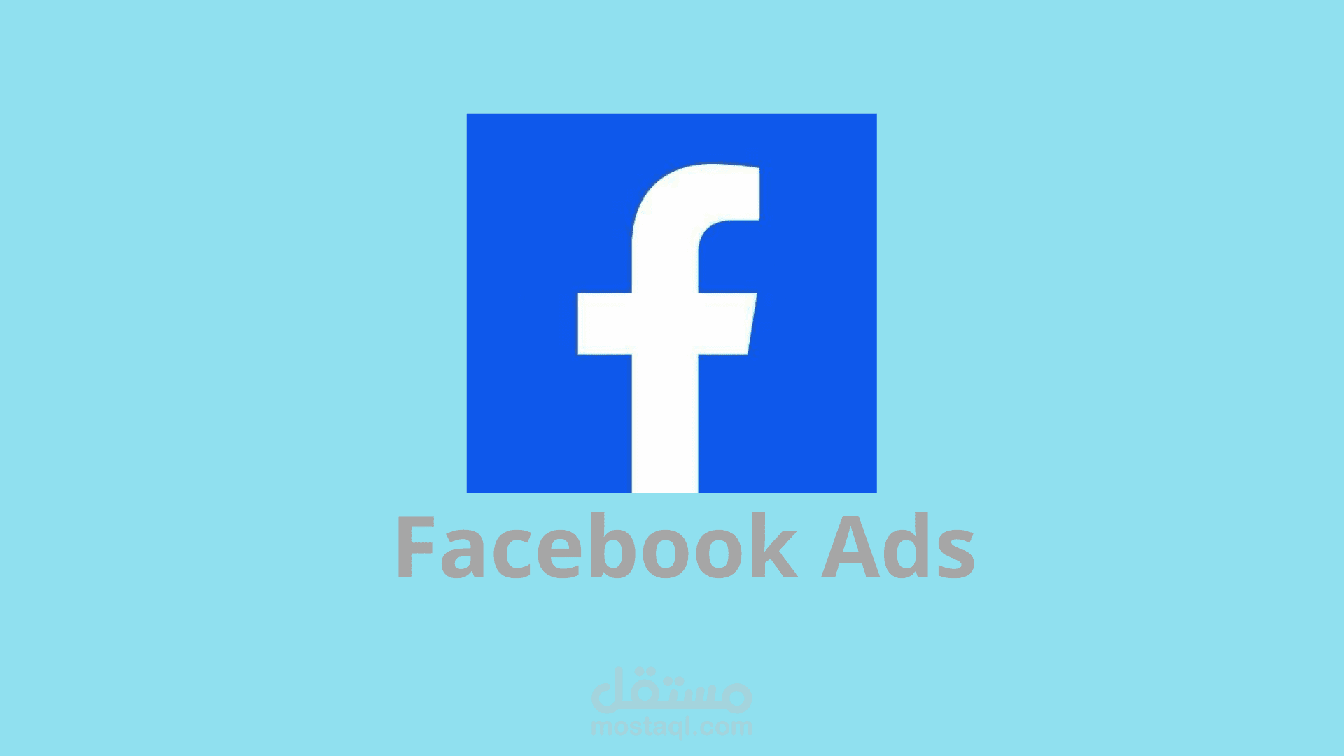 حملات إعلانيت للعملاء على Facebook Ads