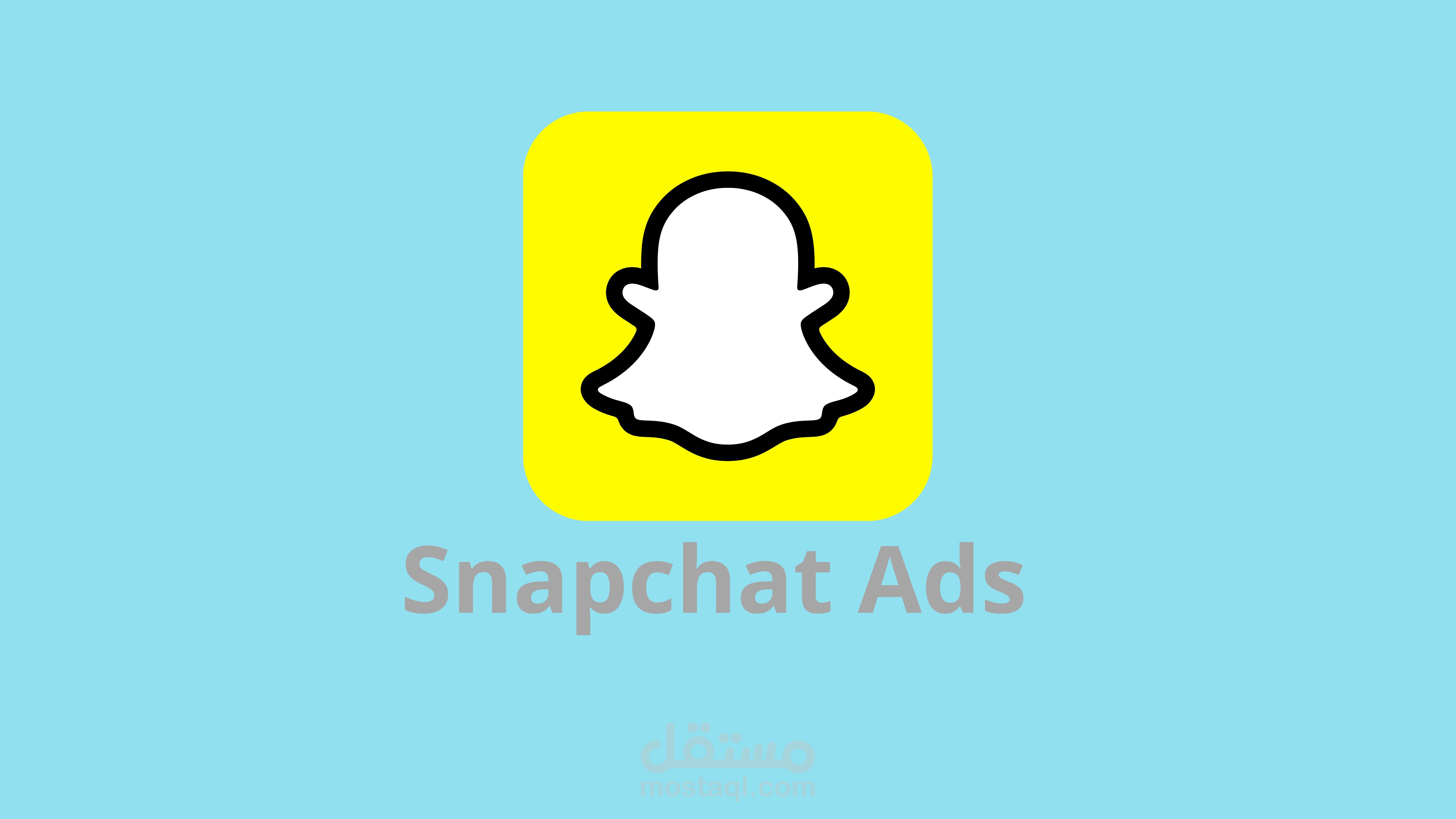 حملات إعلانيت للعملاء على Snapchat Ads