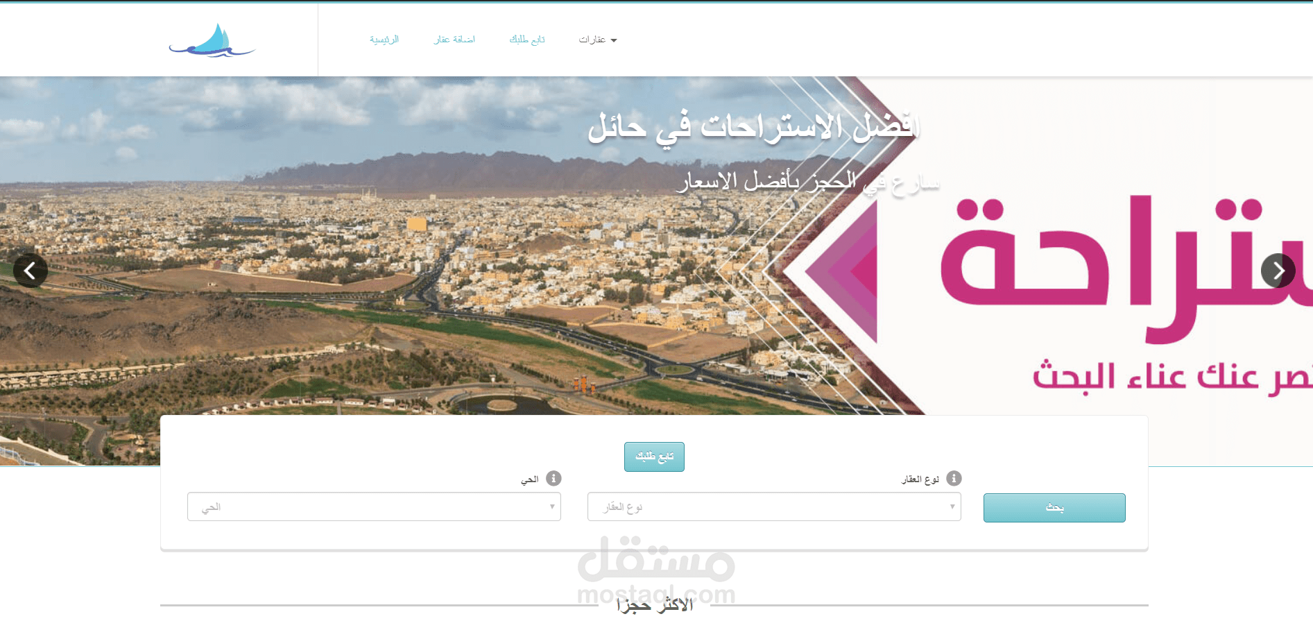 موقع لأستأجار العقارات