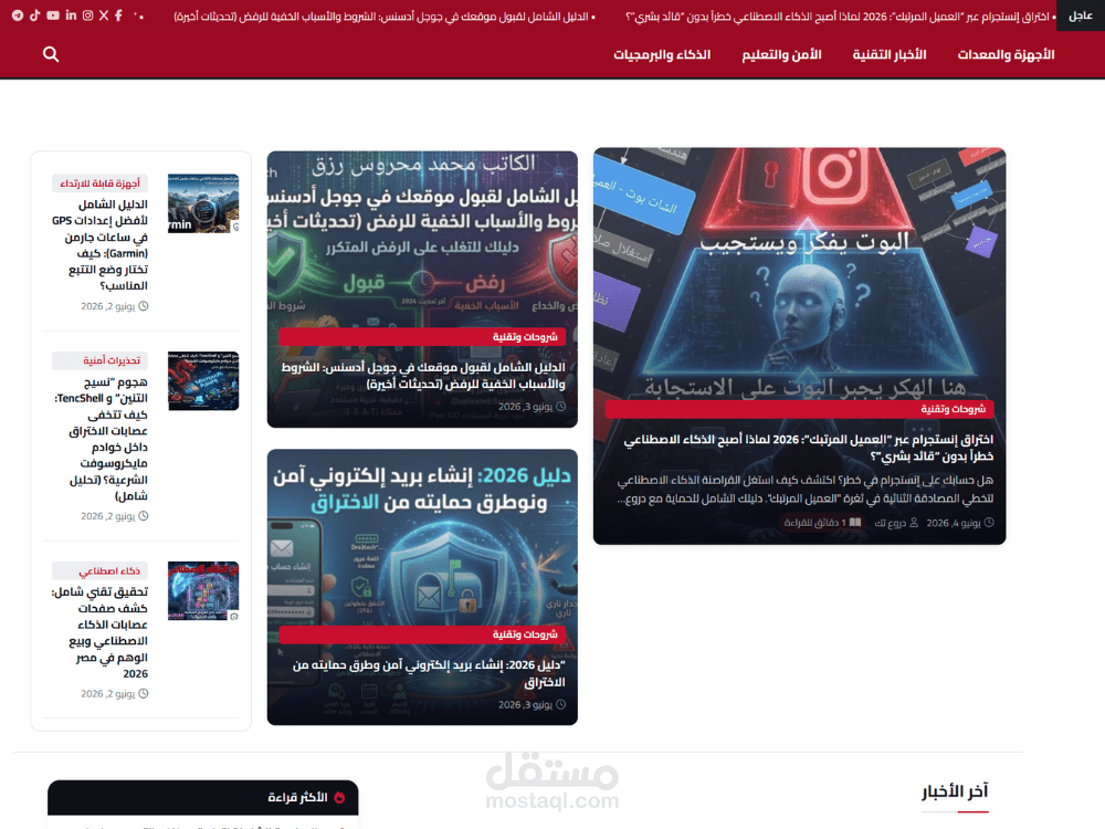 تصميم وتطوير موقع إخباري متكامل وسريع باستخدام WordPress و GeneratePress Premium