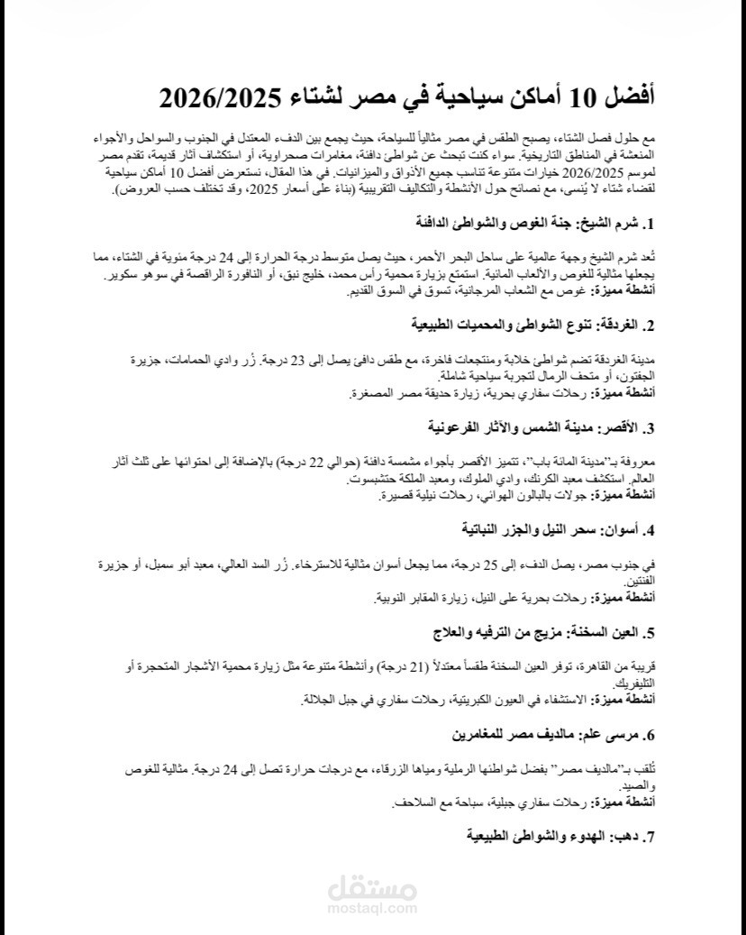 مقال عن أفضل الاماكن السياحية