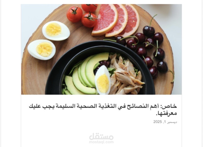 مقال عن التغذية الصحية السليمة