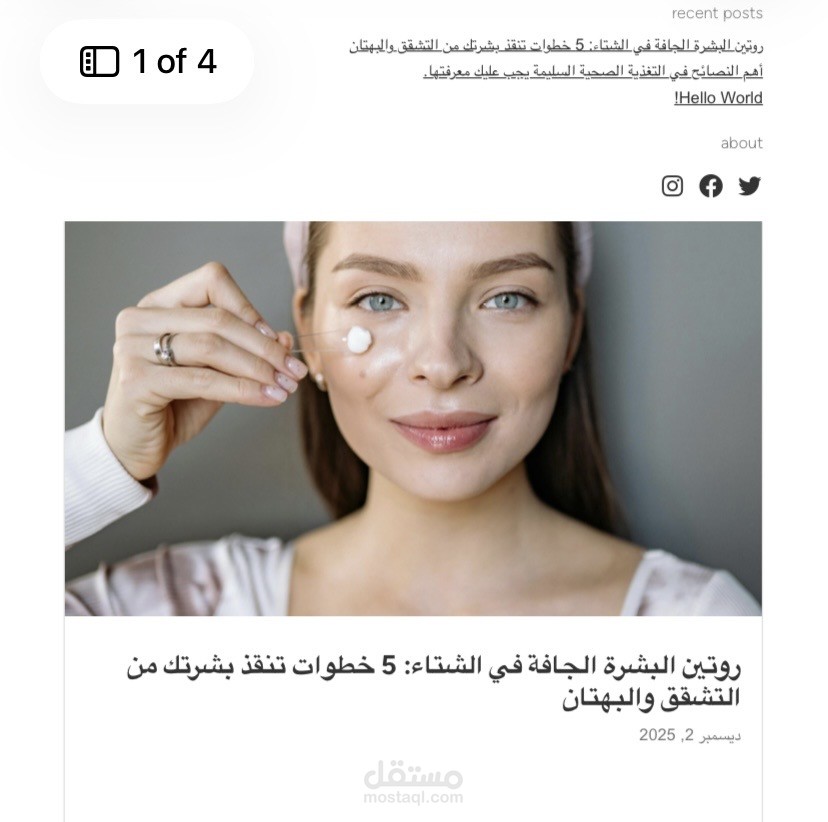 مقال عن العناية بالبشرة