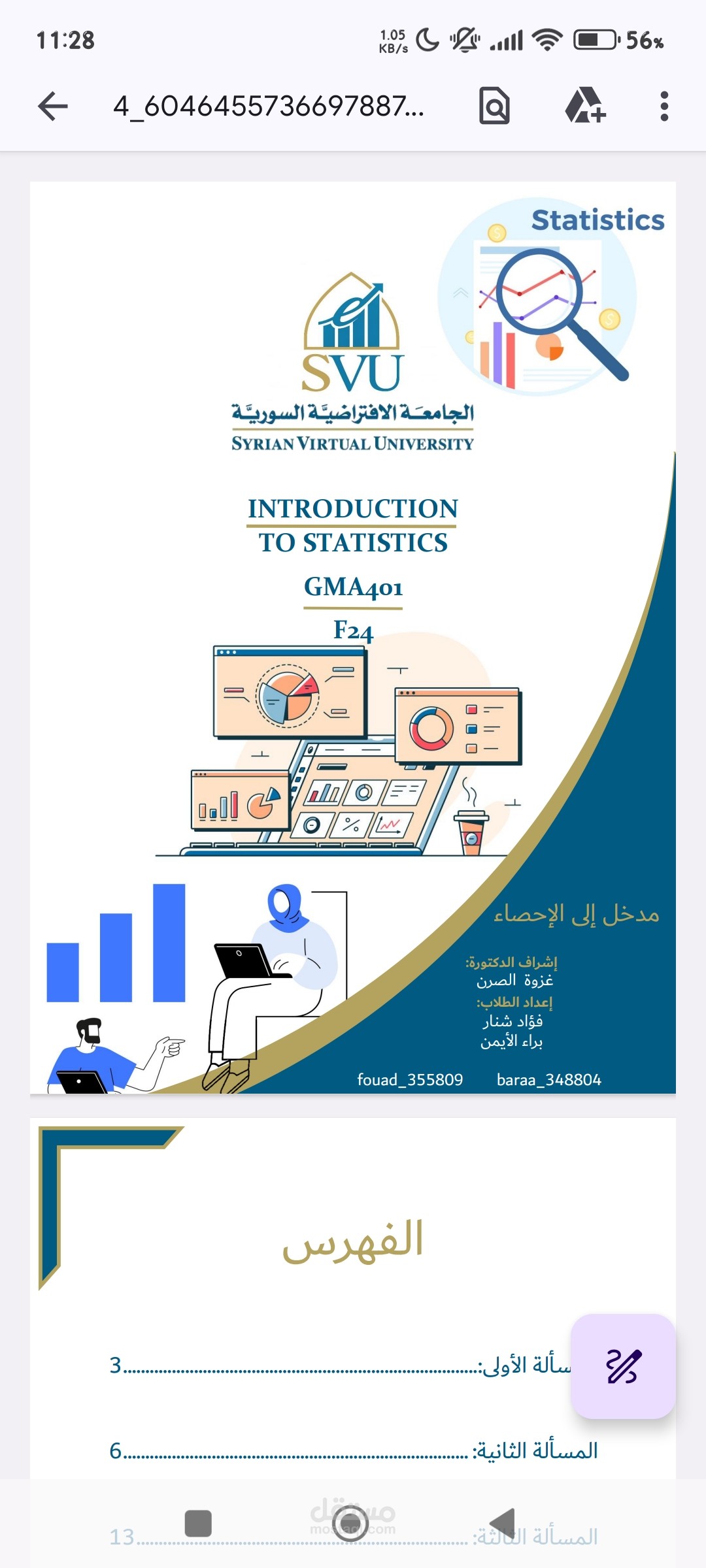 حلقات بحث علمية وإدخال بيانات