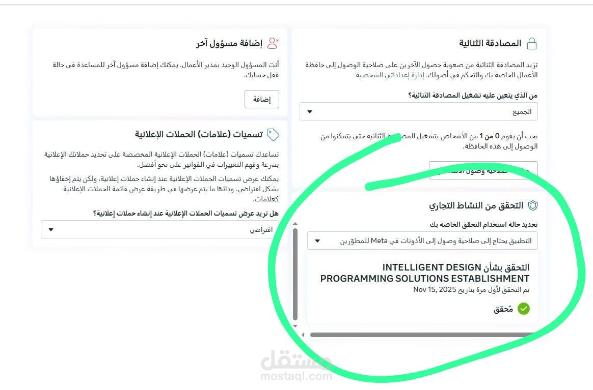 توثيق حسابات واتس API