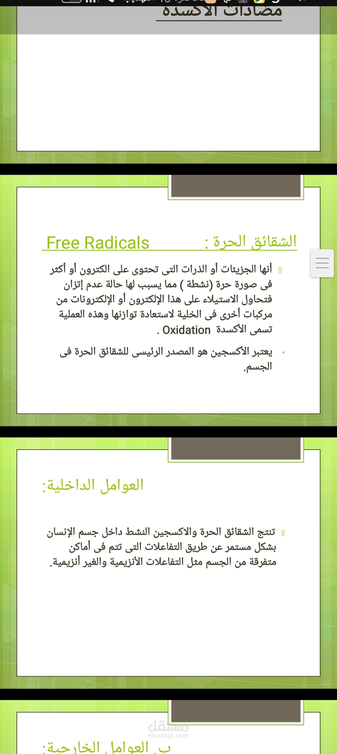 تفريغ محاضرات علمية