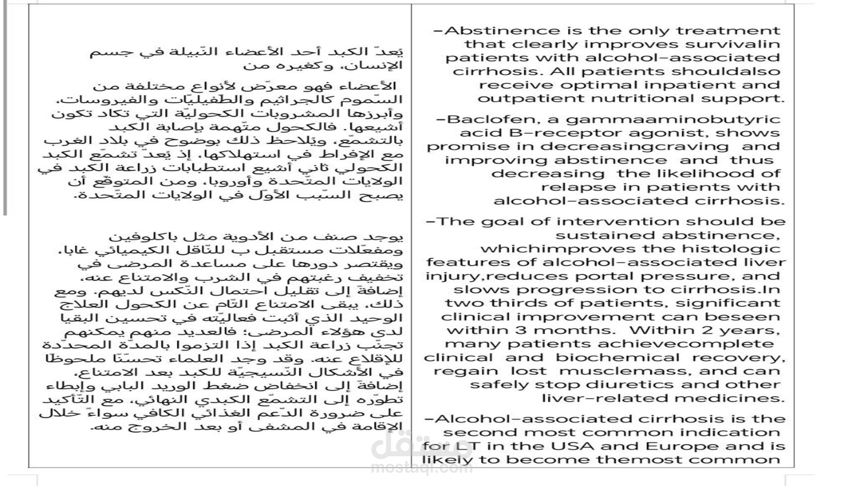 تشمّع الكبد