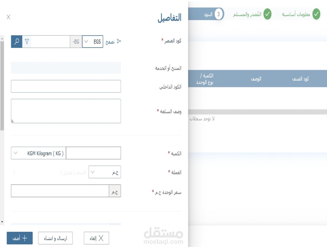 فاتورة إلكترونية