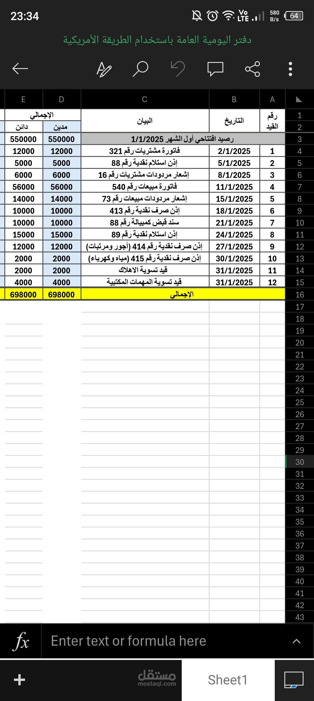 دفتر اليومية