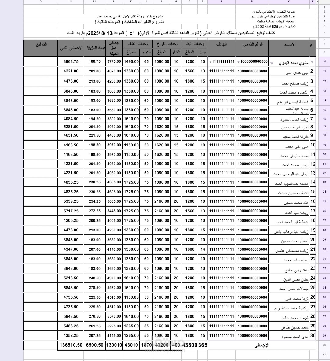 ادخال بيانات في شيت إكسيل