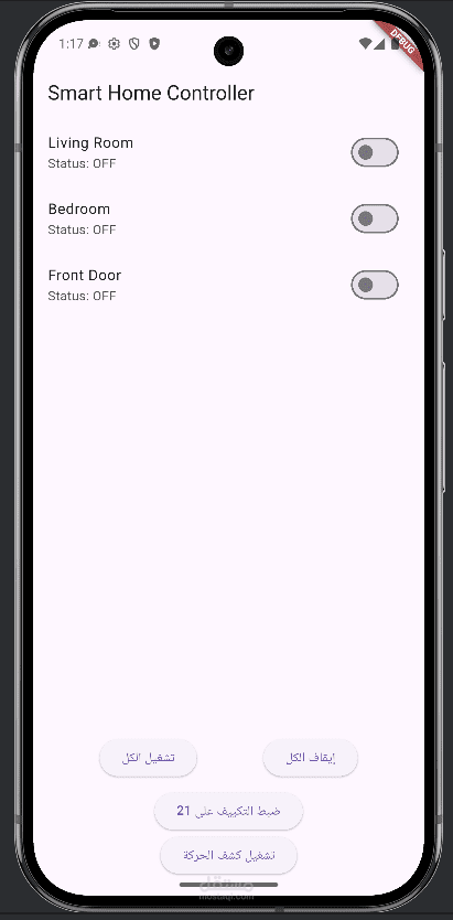 تطبيق smart home