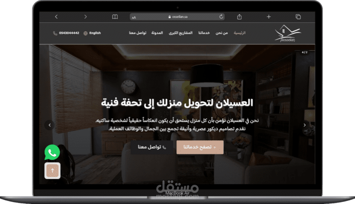موقع شركة ديكور وتصميم داخلي  – Osseilan