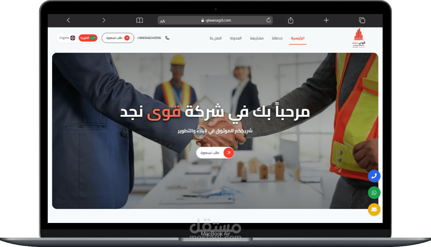 Qawi Najd – Engineering Consultancy Portfolio Website