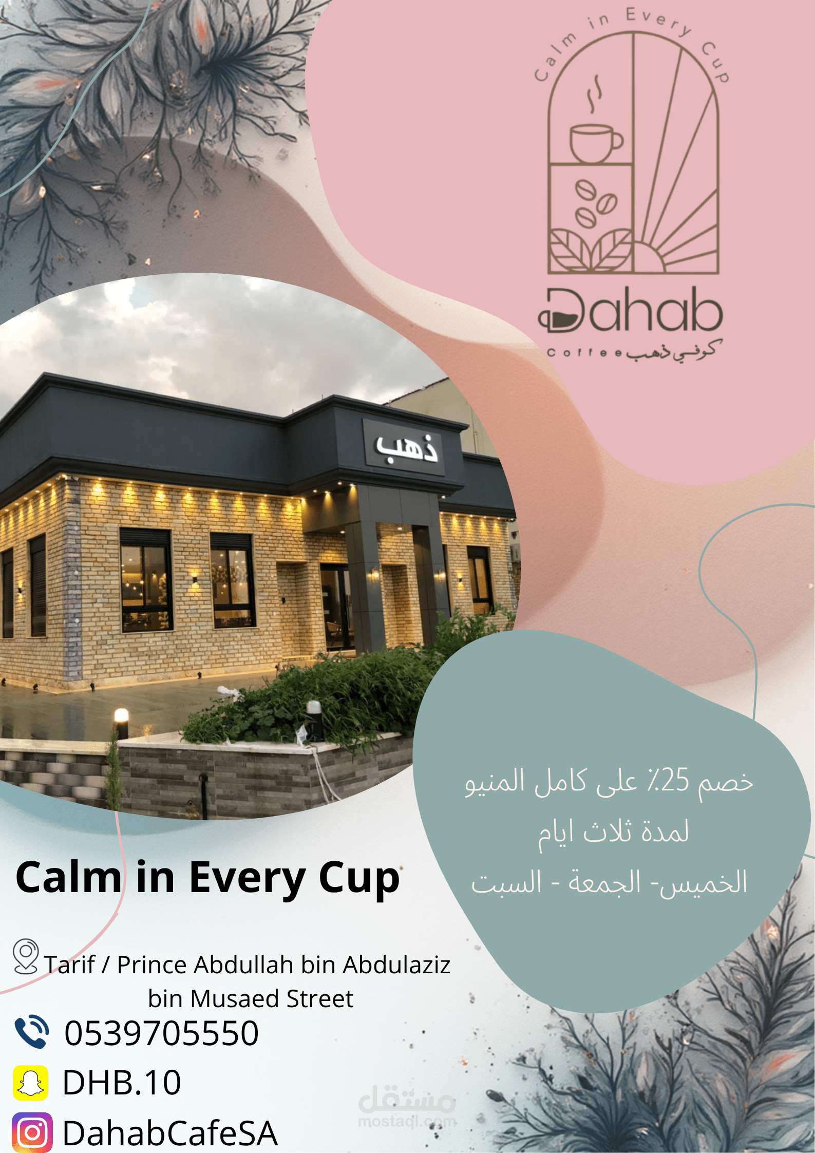 تصميم إعلان خصم لمقهى