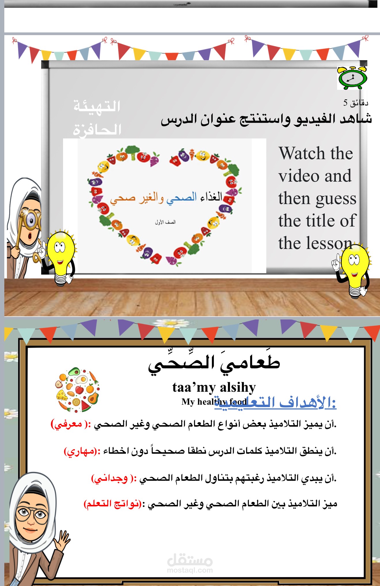 Lesson Design – Healthy food (PowerPoint Presentation)