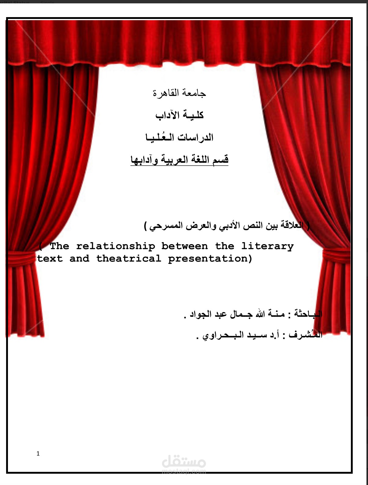 العلاقة بين النص الأدبي والعرض المسرحي: دراسة سيميائية–اجتماعية مقارنة