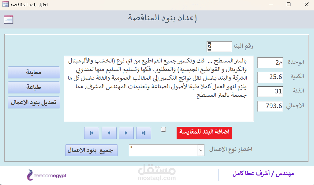 اعداد المناقصات