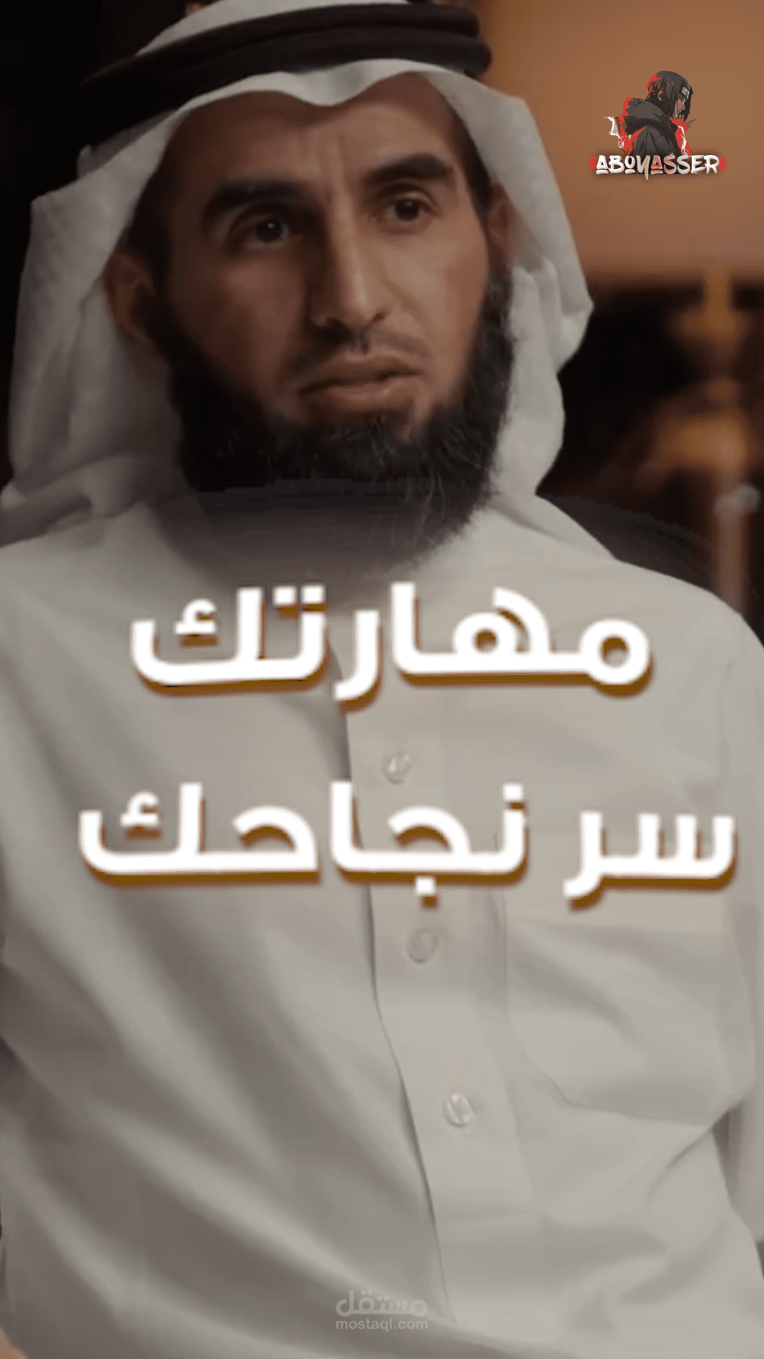 “كيف تقلب المهارات حياتك 180 درجة” - د.ياسر الحزيمي