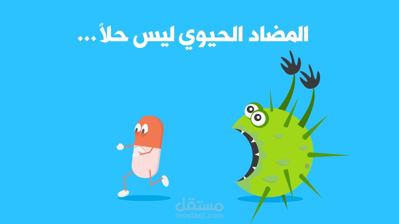 فيديو توعوي - رسوم متحركة+موشن جرافيك