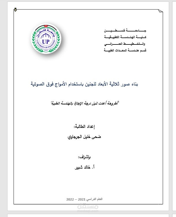 تنسيق بحث علمي على برنامجWord