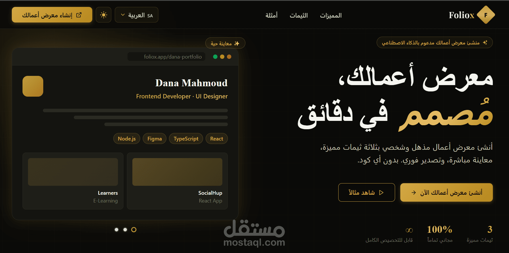 Foliox | Portfolio Builder - منشئ معرض اعمال