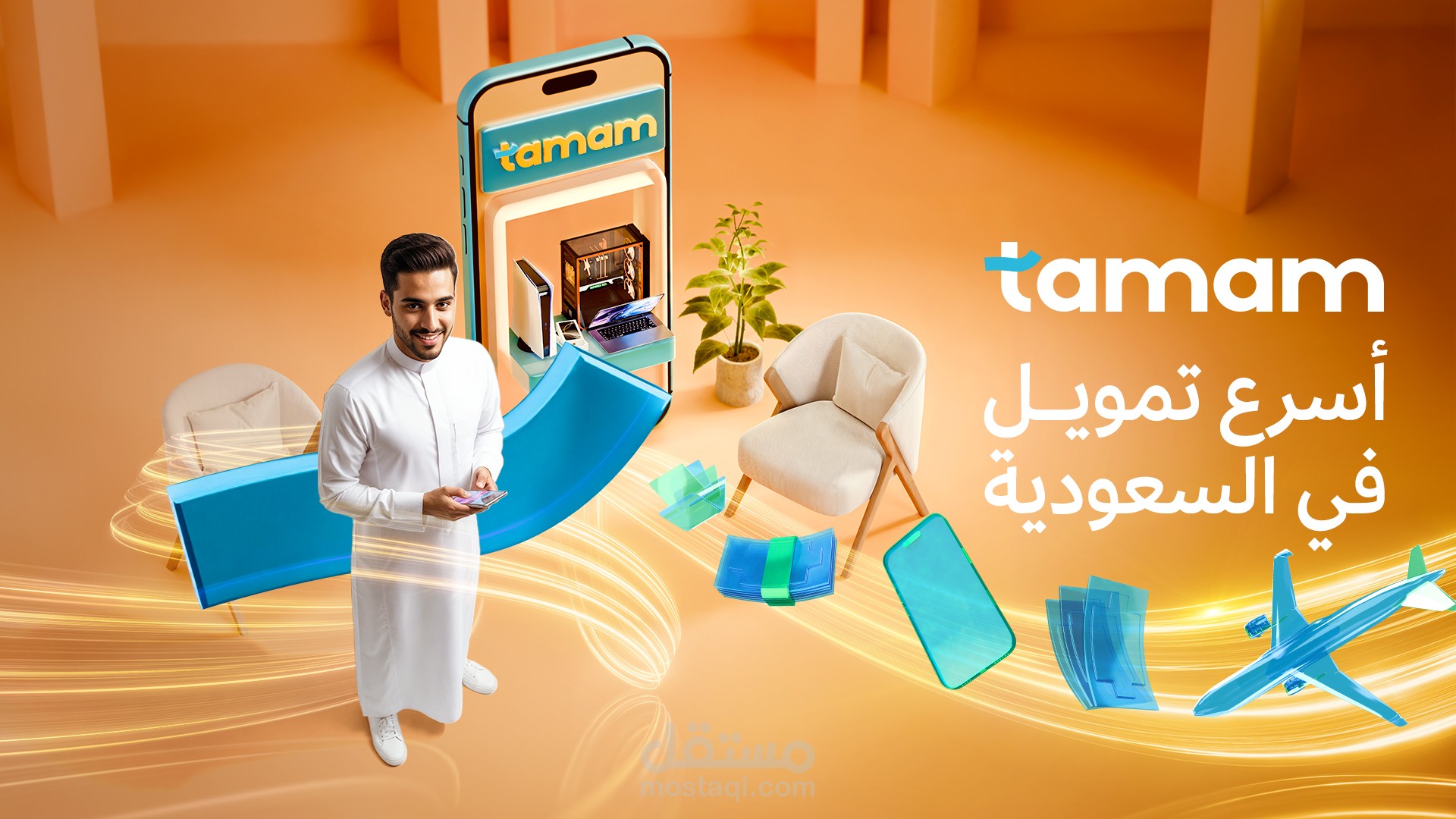 تصبيق تمام