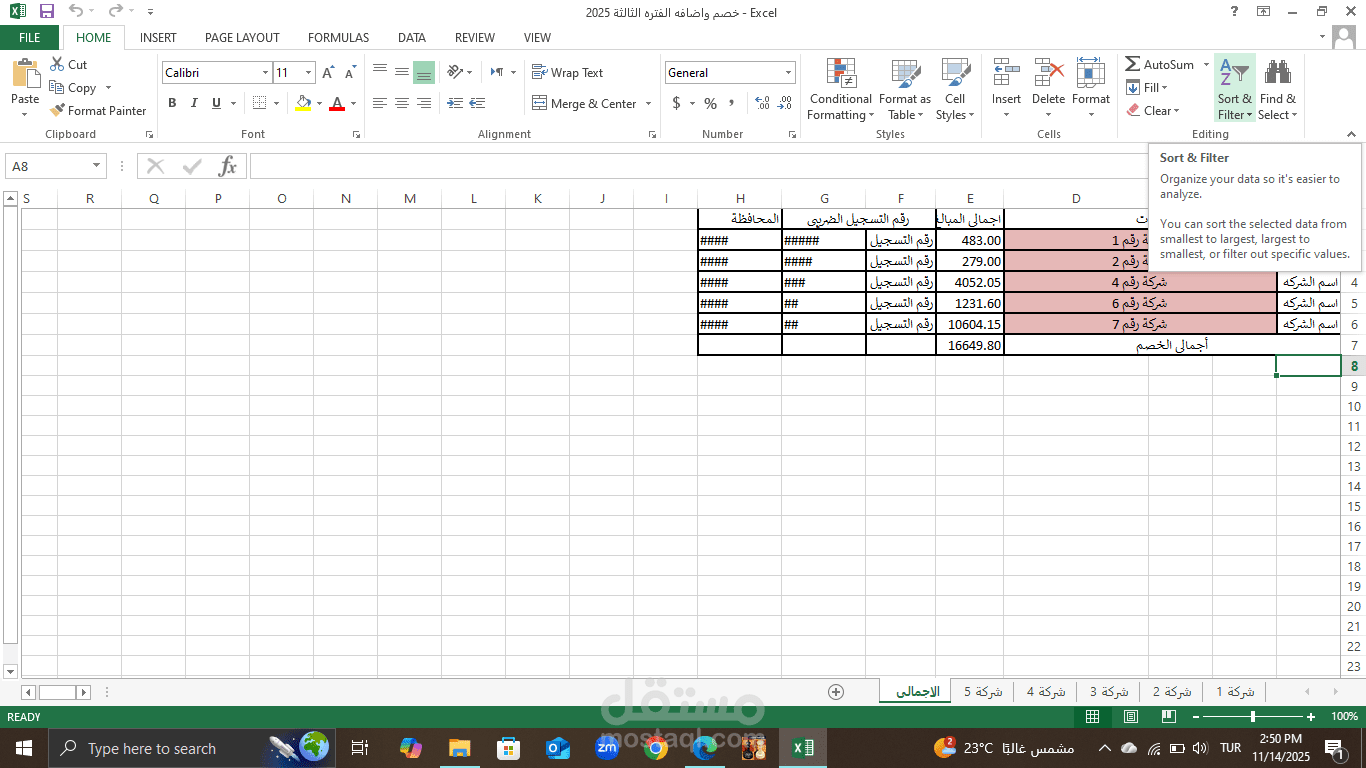 قائمة حساب ضرائب خصم واضافة للفترة الثالثة من السنة 2025