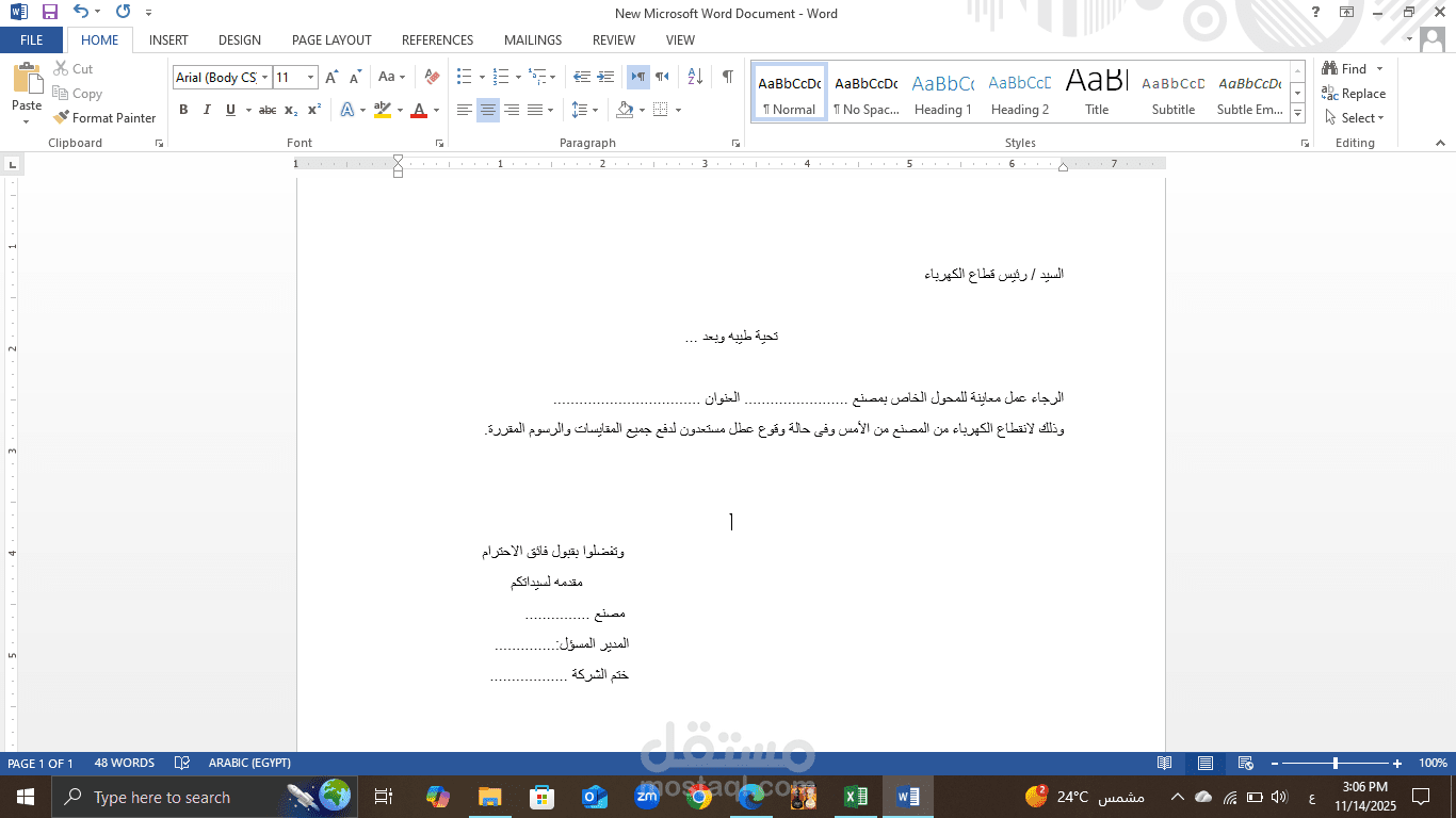 خطاب رسمى لشركة الكهرباء