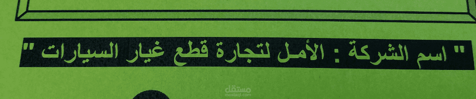 امساك حسابات شركه