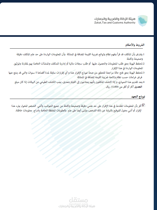 إعداد وتقديم الإقرار الضريبي (VAT) على منصة هيئة الزكاة والضريبة والجمارك (ZATCA)