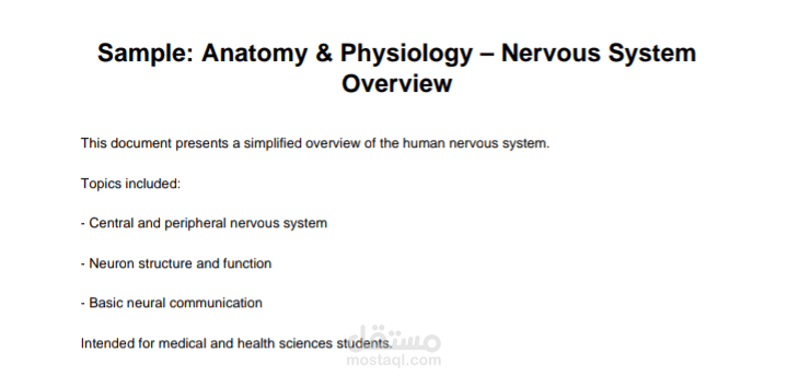 شرح مادة Anatomy & Physiology لطلاب العلوم الطبية