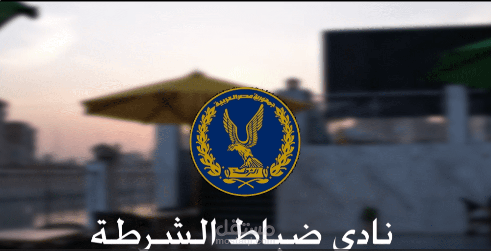 مونتاج فيديو لنادي الشرطة بالمحلة الكبرى