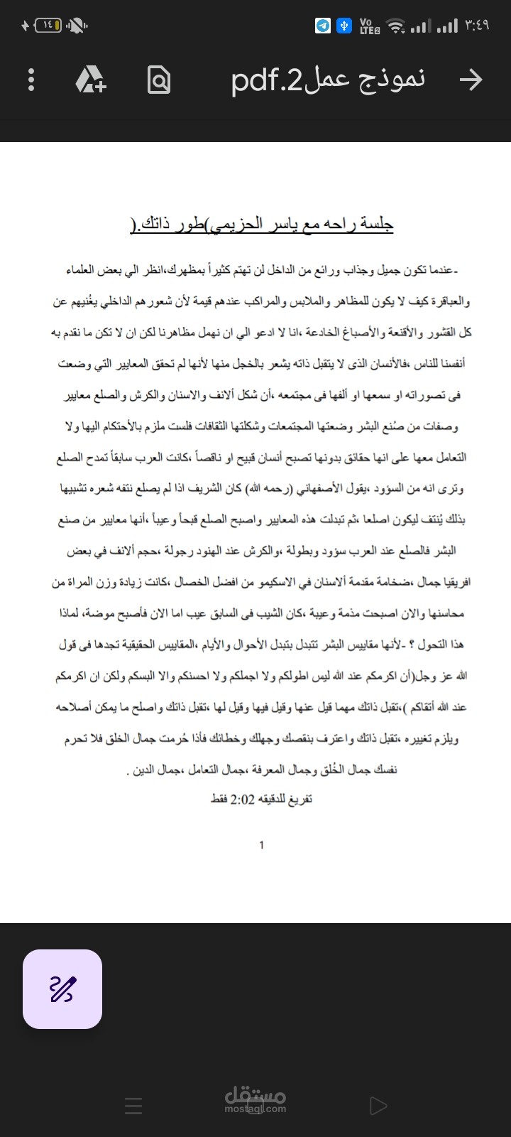جلسة راحة مع ياسر الحزيمي تفريغ بودكاست قصير