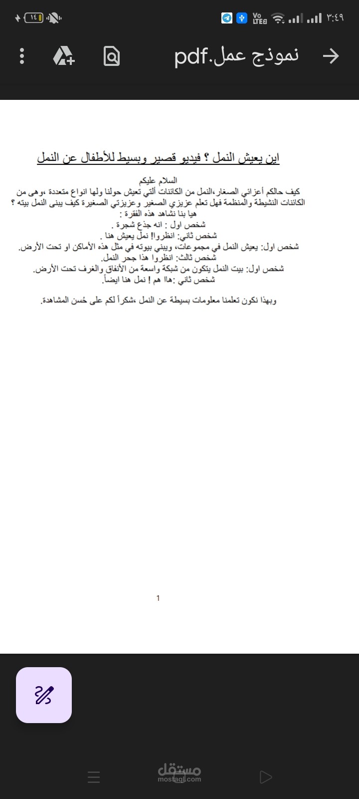 فيديو شرح مبسط للأطفال عن اين يعيش النمل؟