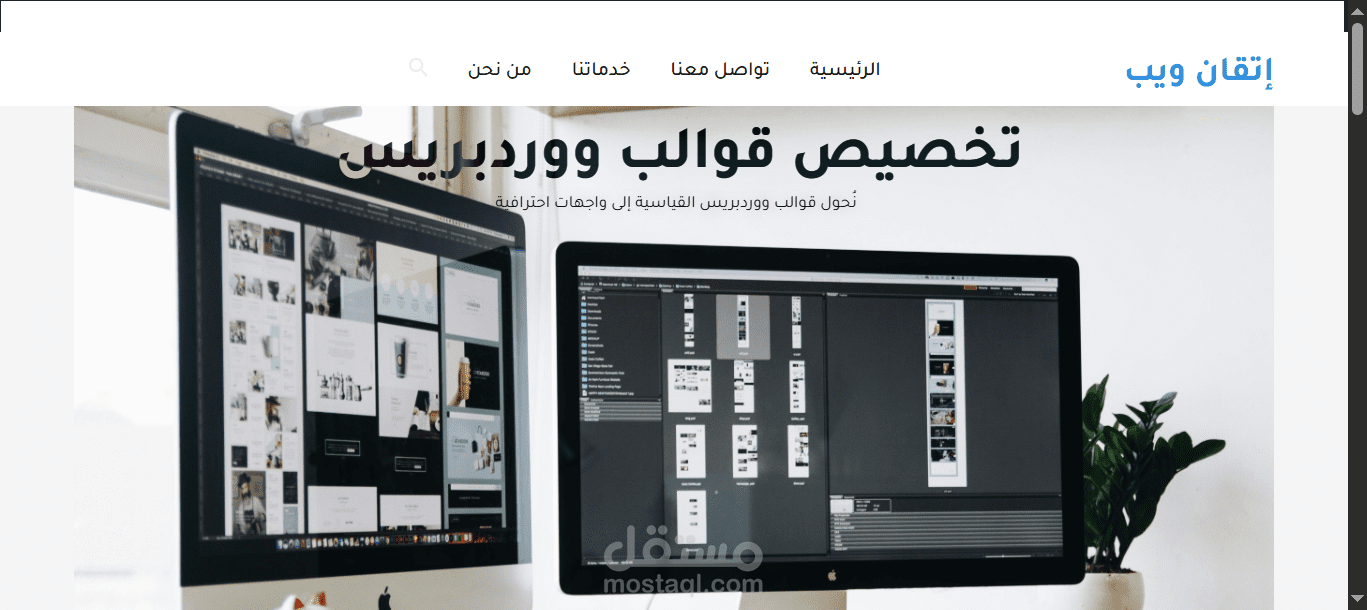 تعديل وتخصيص قوالب ووردبريس
